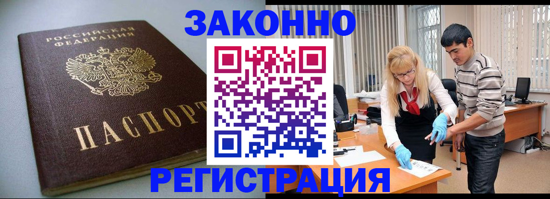 временная регистрация купить в Данкове