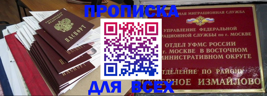 прописка регистрация в Данкове