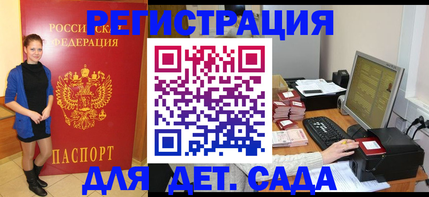 прописка штамп в Данкове